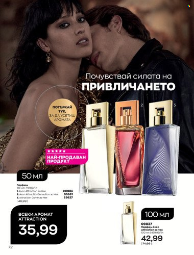 Брошура на Avon - 01.04.2022 - 30.04.2022. Страница 86