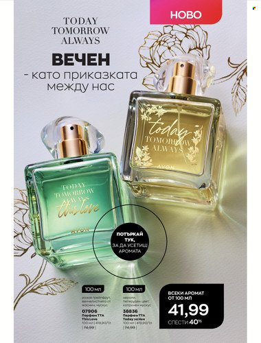 Брошура на Avon - 01.04.2022 - 30.04.2022. Страница 90