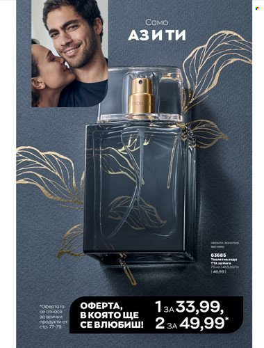Брошура на Avon - 01.04.2022 - 30.04.2022. Страница 91