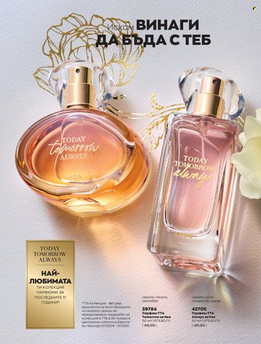 Брошура на Avon - 01.04.2022 - 30.04.2022. Страница 92
