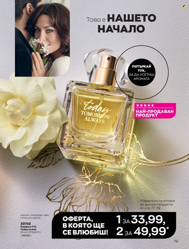 Брошура на Avon - 01.04.2022 - 30.04.2022. Страница 93