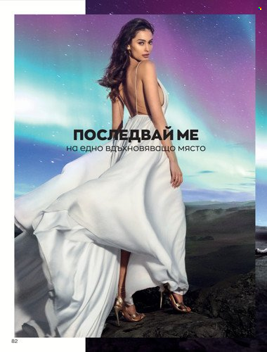 Брошура на Avon - 01.04.2022 - 30.04.2022. Страница 96