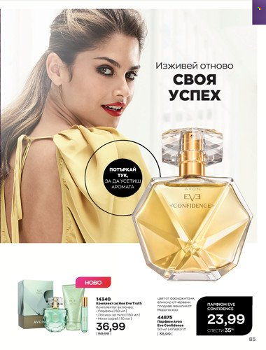 Брошура на Avon - 01.04.2022 - 30.04.2022. Страница 99
