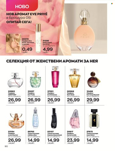 Брошура на Avon - 01.04.2022 - 30.04.2022. Страница 104