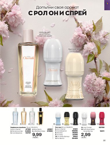 Брошура на Avon - 01.04.2022 - 30.04.2022. Страница 105