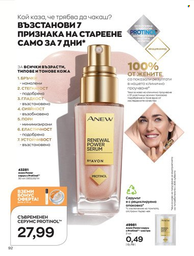 Брошура на Avon - 01.04.2022 - 30.04.2022. Страница 106