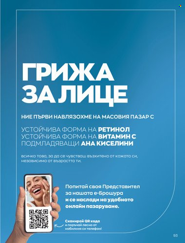 Брошура на Avon - 01.04.2022 - 30.04.2022. Страница 107