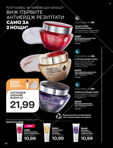 Брошура на Avon - 01.04.2022 - 30.04.2022. Страница 110