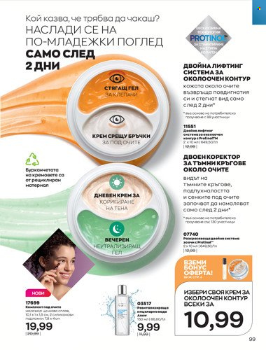 Брошура на Avon - 01.04.2022 - 30.04.2022. Страница 113