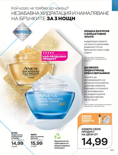 Брошура на Avon - 01.04.2022 - 30.04.2022. Страница 115