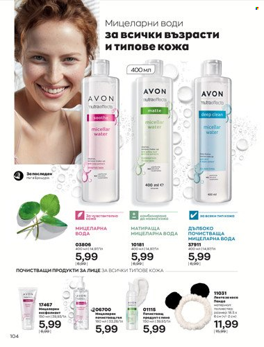 Брошура на Avon - 01.04.2022 - 30.04.2022. Страница 118