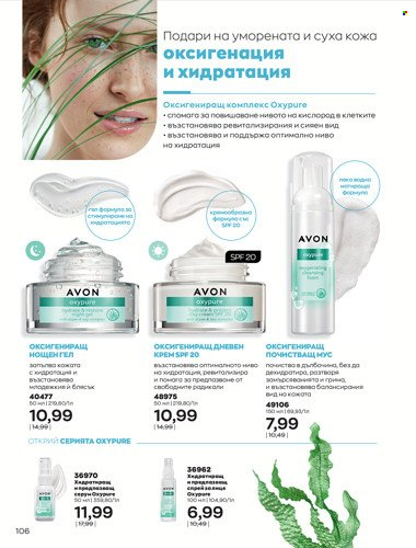 Брошура на Avon - 01.04.2022 - 30.04.2022. Страница 120