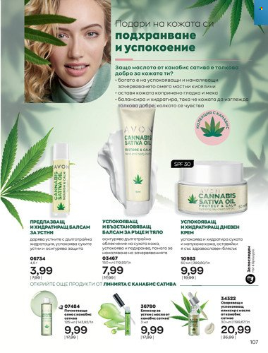 Брошура на Avon - 01.04.2022 - 30.04.2022. Страница 121