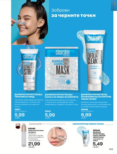 Брошура на Avon - 01.04.2022 - 30.04.2022. Страница 123
