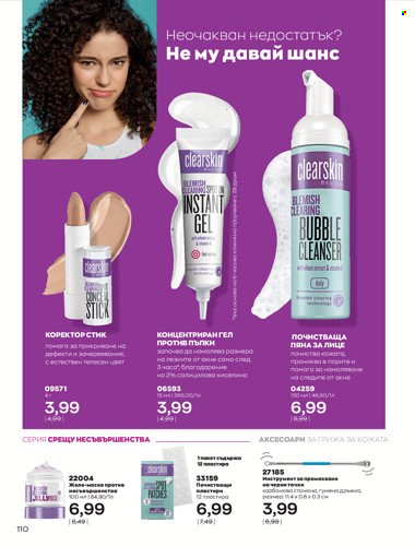 Брошура на Avon - 01.04.2022 - 30.04.2022. Страница 124