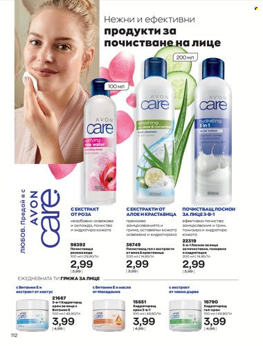 Брошура на Avon - 01.04.2022 - 30.04.2022. Страница 126