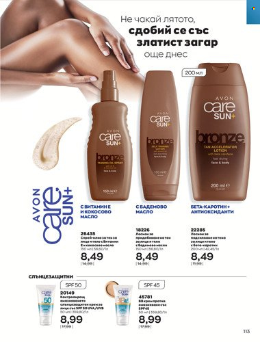 Брошура на Avon - 01.04.2022 - 30.04.2022. Страница 127