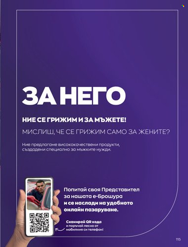Брошура на Avon - 01.04.2022 - 30.04.2022. Страница 129