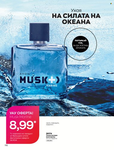 Брошура на Avon - 01.04.2022 - 30.04.2022. Страница 130