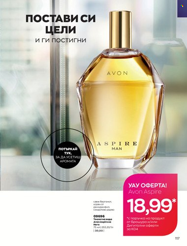 Брошура на Avon - 01.04.2022 - 30.04.2022. Страница 131