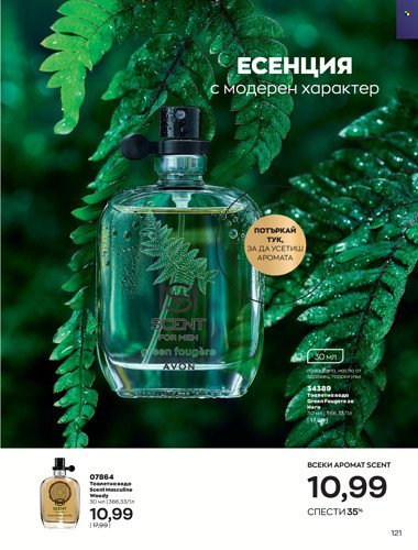 Брошура на Avon - 01.04.2022 - 30.04.2022. Страница 135