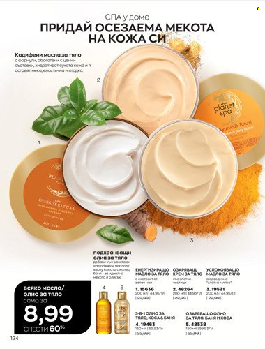 Брошура на Avon - 01.04.2022 - 30.04.2022. Страница 138