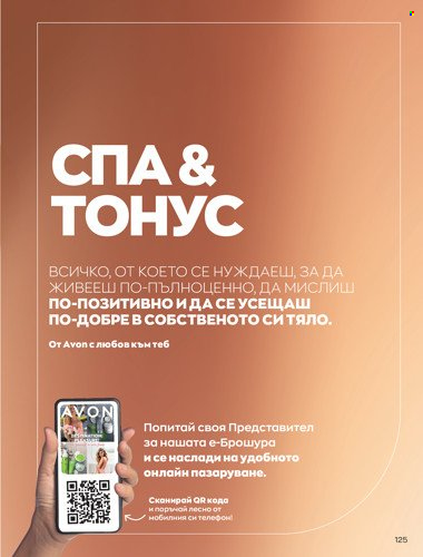 Брошура на Avon - 01.04.2022 - 30.04.2022. Страница 139