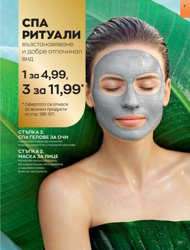 Брошура на Avon - 01.04.2022 - 30.04.2022. Страница 141