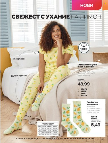 Брошура на Avon - 01.04.2022 - 30.04.2022. Страница 147