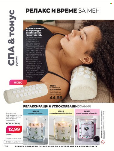 Брошура на Avon - 01.04.2022 - 30.04.2022. Страница 148