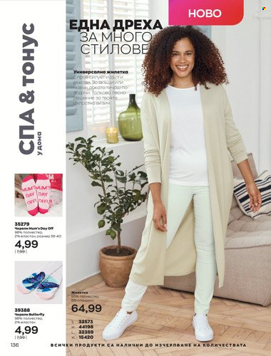 Брошура на Avon - 01.04.2022 - 30.04.2022. Страница 150