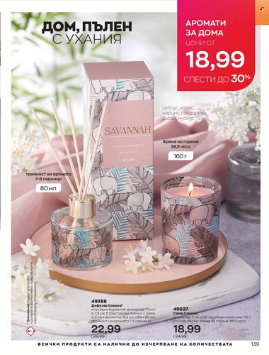 Брошура на Avon - 01.04.2022 - 30.04.2022. Страница 153
