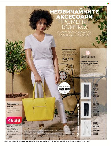 Брошура на Avon - 01.04.2022 - 30.04.2022. Страница 154