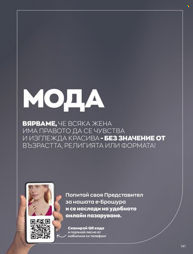 Брошура на Avon - 01.04.2022 - 30.04.2022. Страница 155
