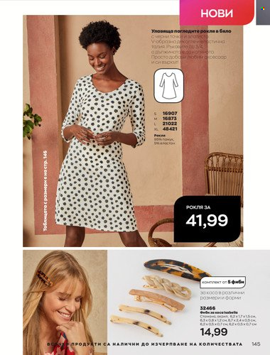 Брошура на Avon - 01.04.2022 - 30.04.2022. Страница 159