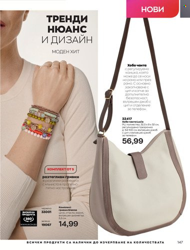 Брошура на Avon - 01.04.2022 - 30.04.2022. Страница 161