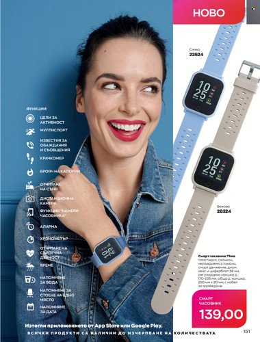 Брошура на Avon - 01.04.2022 - 30.04.2022. Страница 165