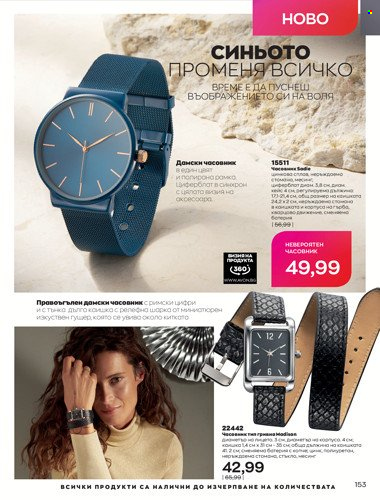 Брошура на Avon - 01.04.2022 - 30.04.2022. Страница 167