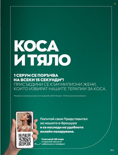 Брошура на Avon - 01.04.2022 - 30.04.2022. Страница 177