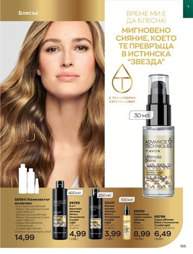 Брошура на Avon - 01.04.2022 - 30.04.2022. Страница 179