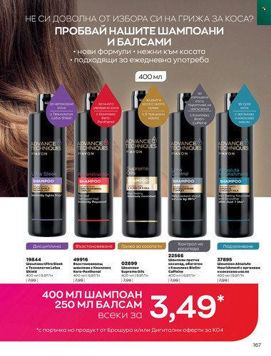 Брошура на Avon - 01.04.2022 - 30.04.2022. Страница 181