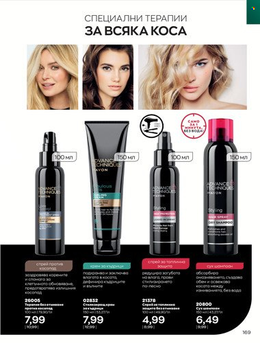 Брошура на Avon - 01.04.2022 - 30.04.2022. Страница 183