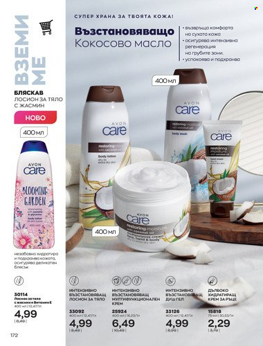 Брошура на Avon - 01.04.2022 - 30.04.2022. Страница 186