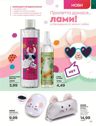 Брошура на Avon - 01.04.2022 - 30.04.2022. Страница 191