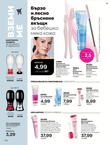 Брошура на Avon - 01.04.2022 - 30.04.2022. Страница 192
