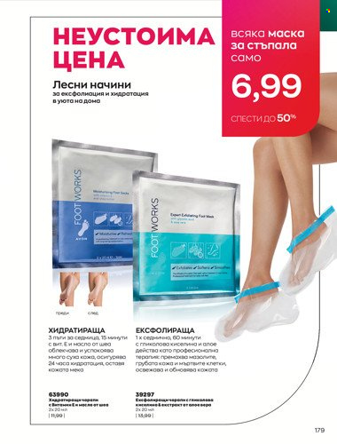 Брошура на Avon - 01.04.2022 - 30.04.2022. Страница 193