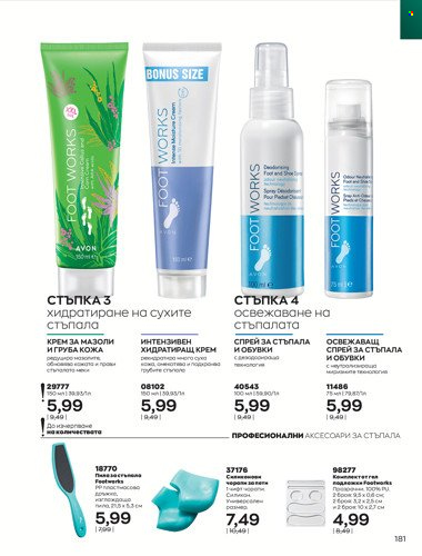 Брошура на Avon - 01.04.2022 - 30.04.2022. Страница 195