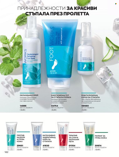 Брошура на Avon - 01.04.2022 - 30.04.2022. Страница 196