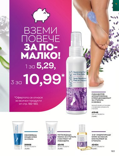 Брошура на Avon - 01.04.2022 - 30.04.2022. Страница 197
