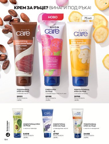 Брошура на Avon - 01.04.2022 - 30.04.2022. Страница 198